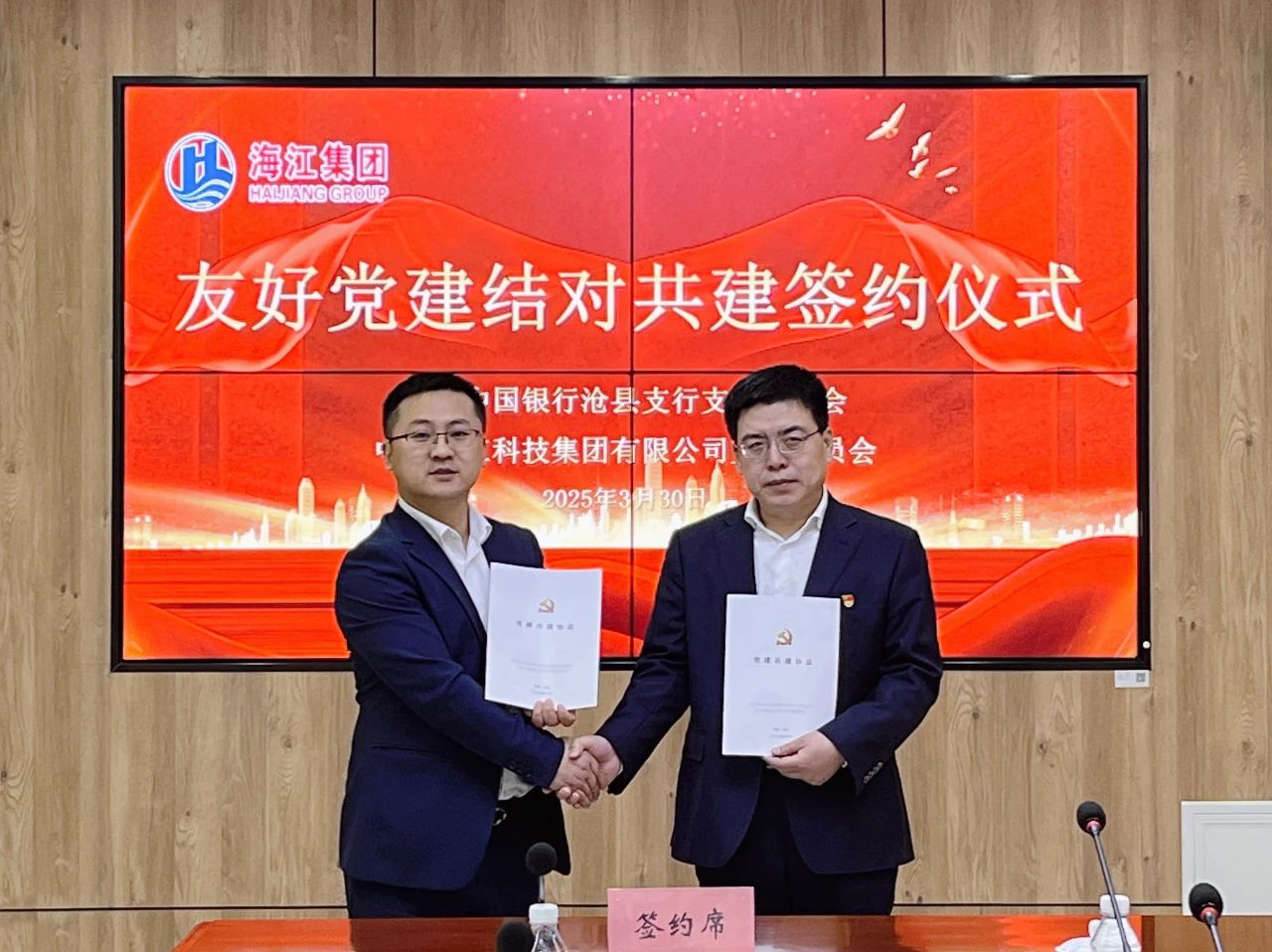 黨建引領(lǐng) 銀企共建 | 海江集團(tuán)與中國銀行簽署友好黨建結(jié)對(duì)共建協(xié)議