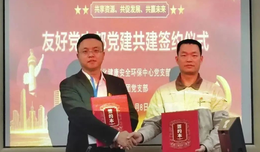 互融互促謀發(fā)展！海江集團(tuán)與中海油惠州石化黨建共建簽約儀式圓滿舉行