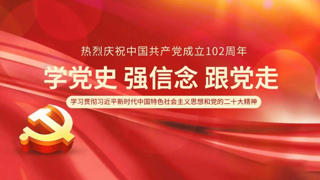 奮進新征程 建功新時代 | 海江集團組織開展“熱烈慶祝中國共產黨成立102周年”系列活動